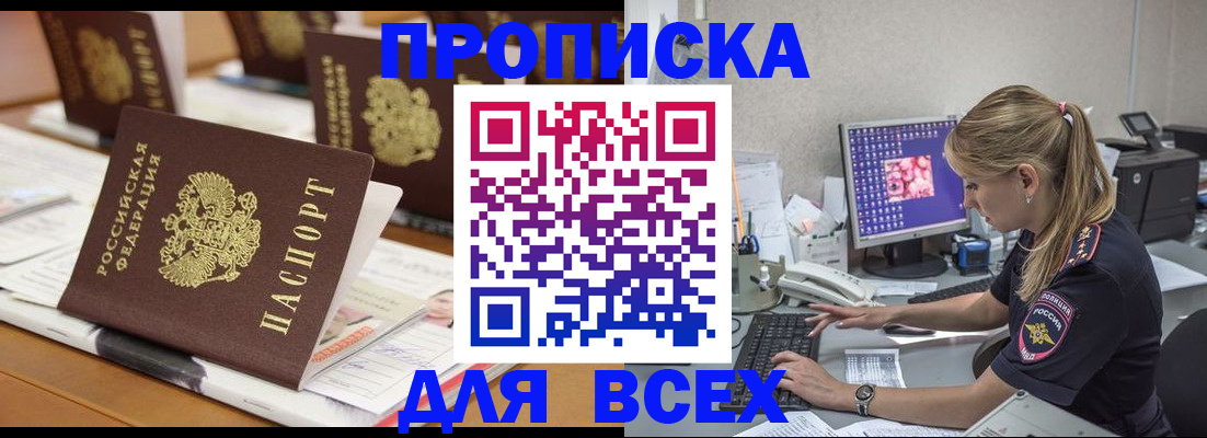 прописка 2025 в Пскове