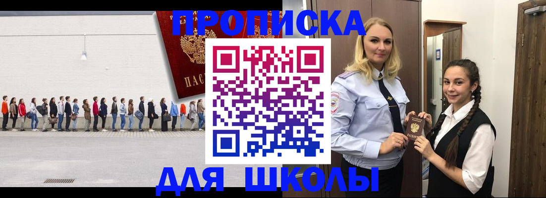 купить прописку в Пскове