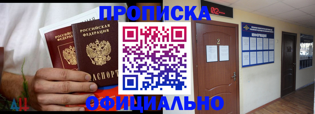 прописка законно в Пскове