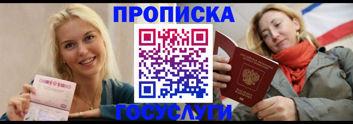 прописка гарантия в Пскове