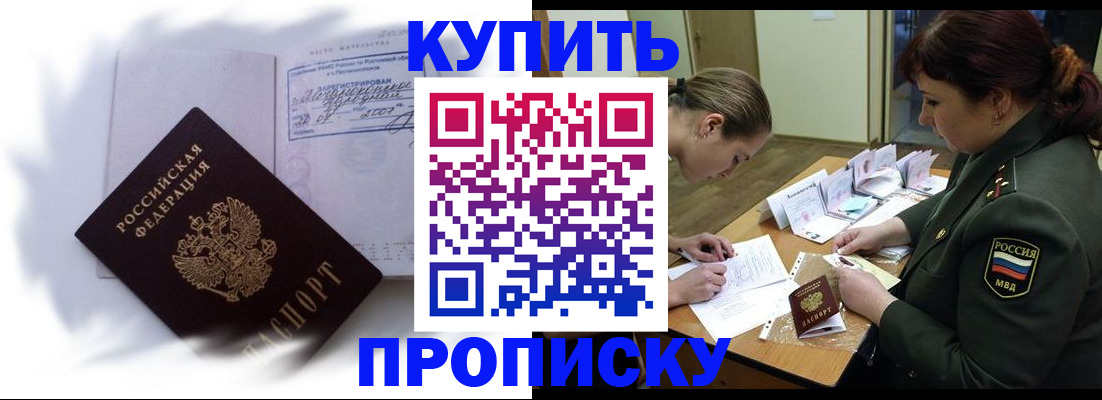 прописка в Пскове