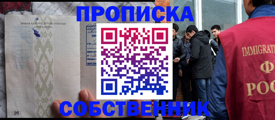 прописка от собственника в Пскове