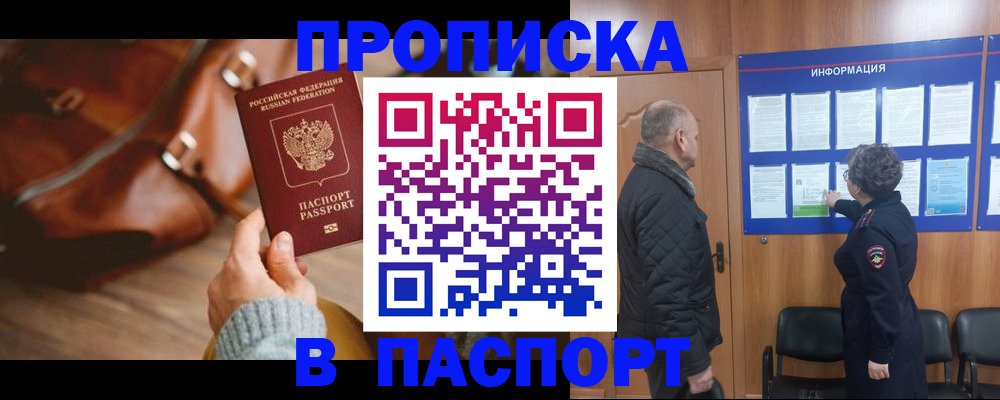 прописка ребенка в Пскове