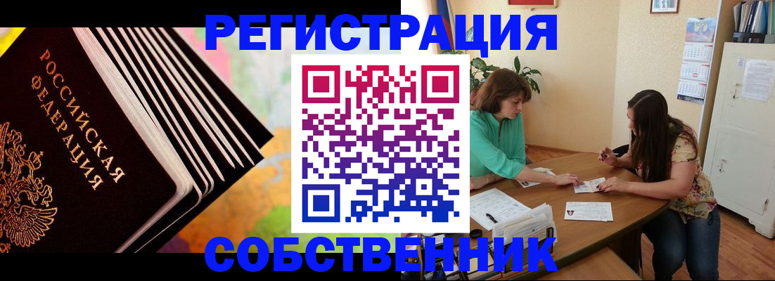 купить прописку в Пскове