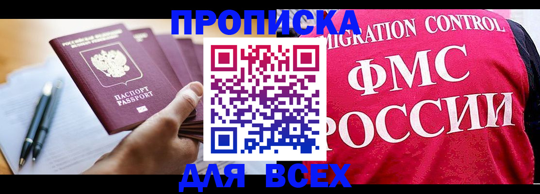 временная регистрация 2025 в Пскове