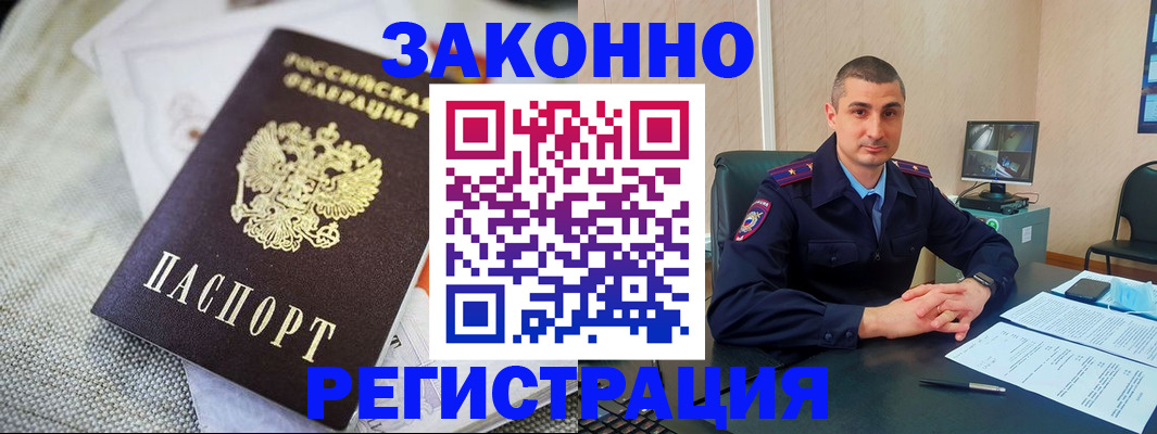 прописка 2025 в Пскове